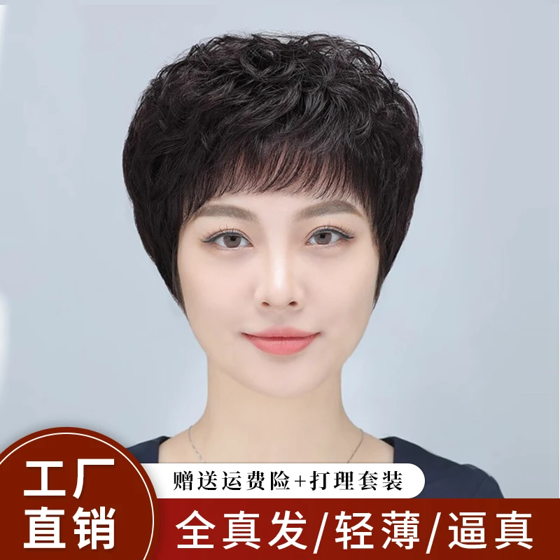 假发真发全真人发全头套女短卷发中老年女士妈妈全真自然假发套