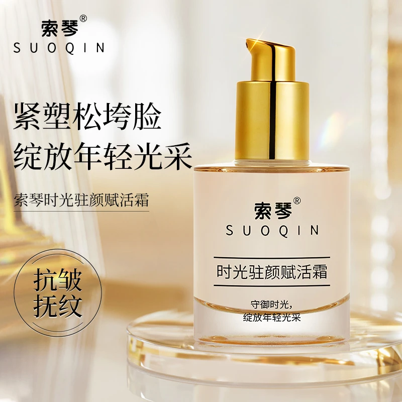 索琴时光驻颜赋活霜