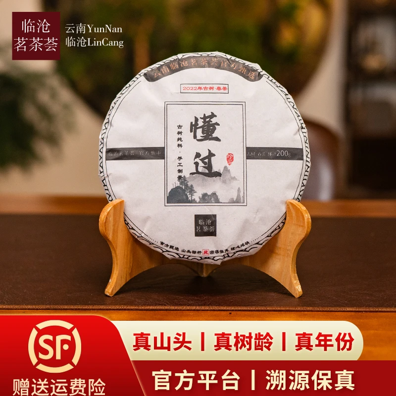2022年-懂过-古树-饼茶-200g-春茶-普洱生茶
