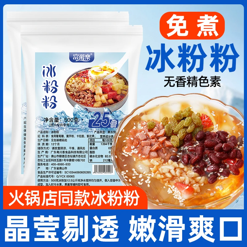 冰粉粉商用批发摆摊四川冰凉粉专用家用自制特产小吃免煮500克
