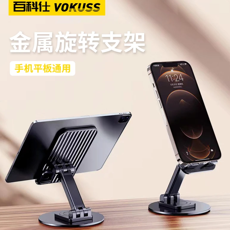 【福利专属】百科仕/VOKUSS金属平板支架通用三重防滑加强保护支架