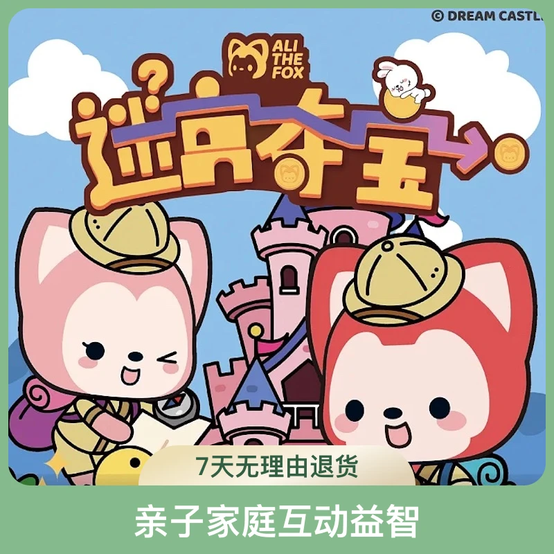 熊先生游戏 迷宫夺宝正版阿狸授权亲子家庭互动益智桌面游戏可爱