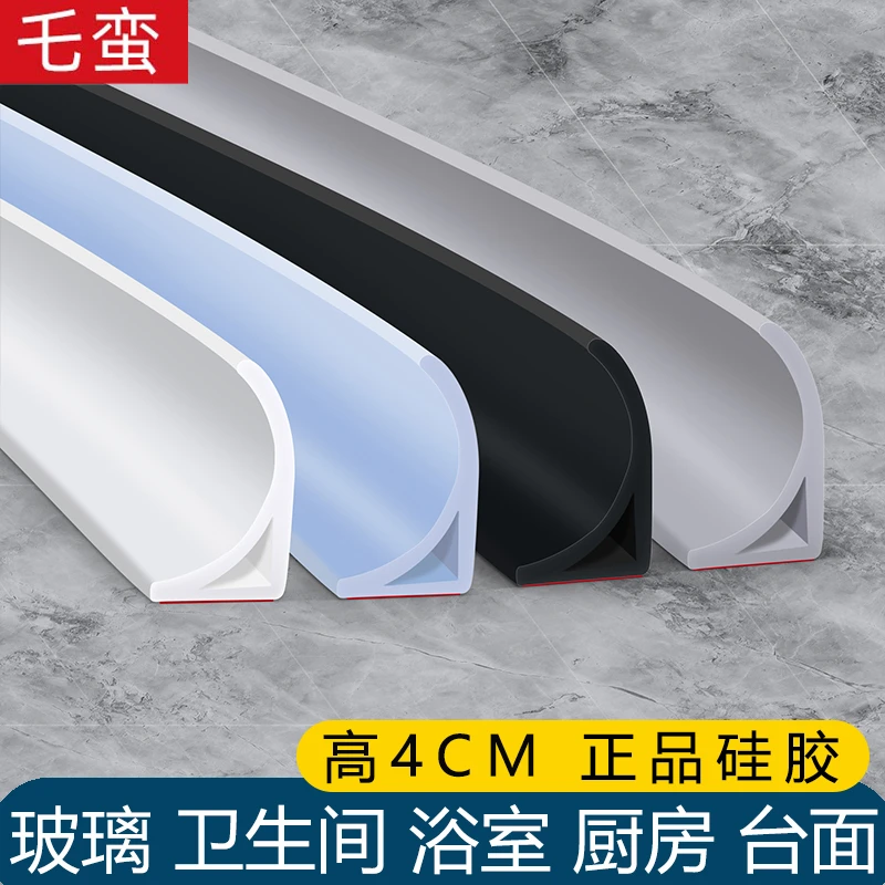 乇蛮硅胶卫生间挡水条浴室厨房台面门槛口防水条厕所阳台玻璃地面
