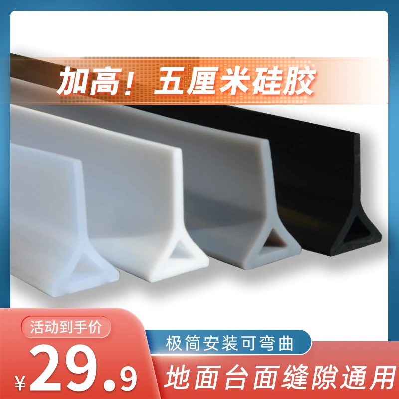 硅胶加高卫生间挡水条浴室厕所地面干湿分离自粘阻水淋浴房门口