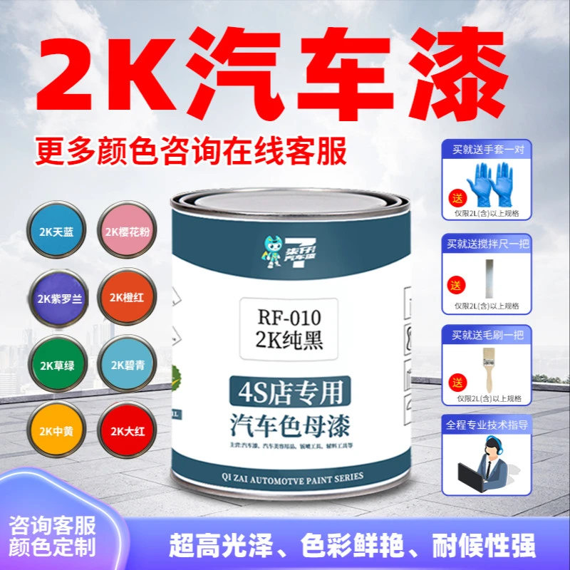 2K纯白大红汽车油漆汽车漆广告漆翻新原厂漆氟碳漆成品漆家具油漆