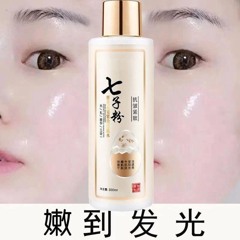 七子粉蛋壳爽肤水抗皱紧致活肌清洁提亮肤色保湿改善暗沉松弛滋养