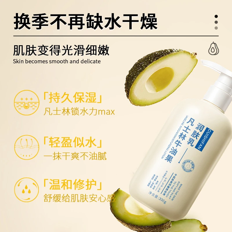 【嫩滑】细嫩提亮肤色水嫩肌肤牛油果保湿持久润护身体润肤乳大容量