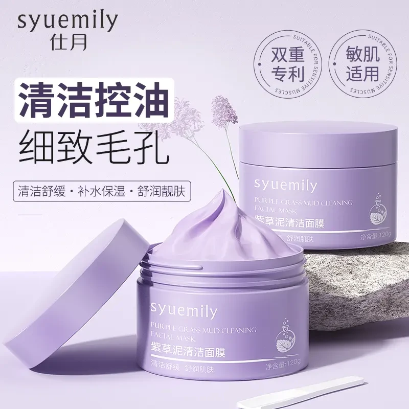 紫草泥清洁面膜小紫泥清洁毛孔淡黑头敏感肌舒缓保湿补水涂抹泥膜