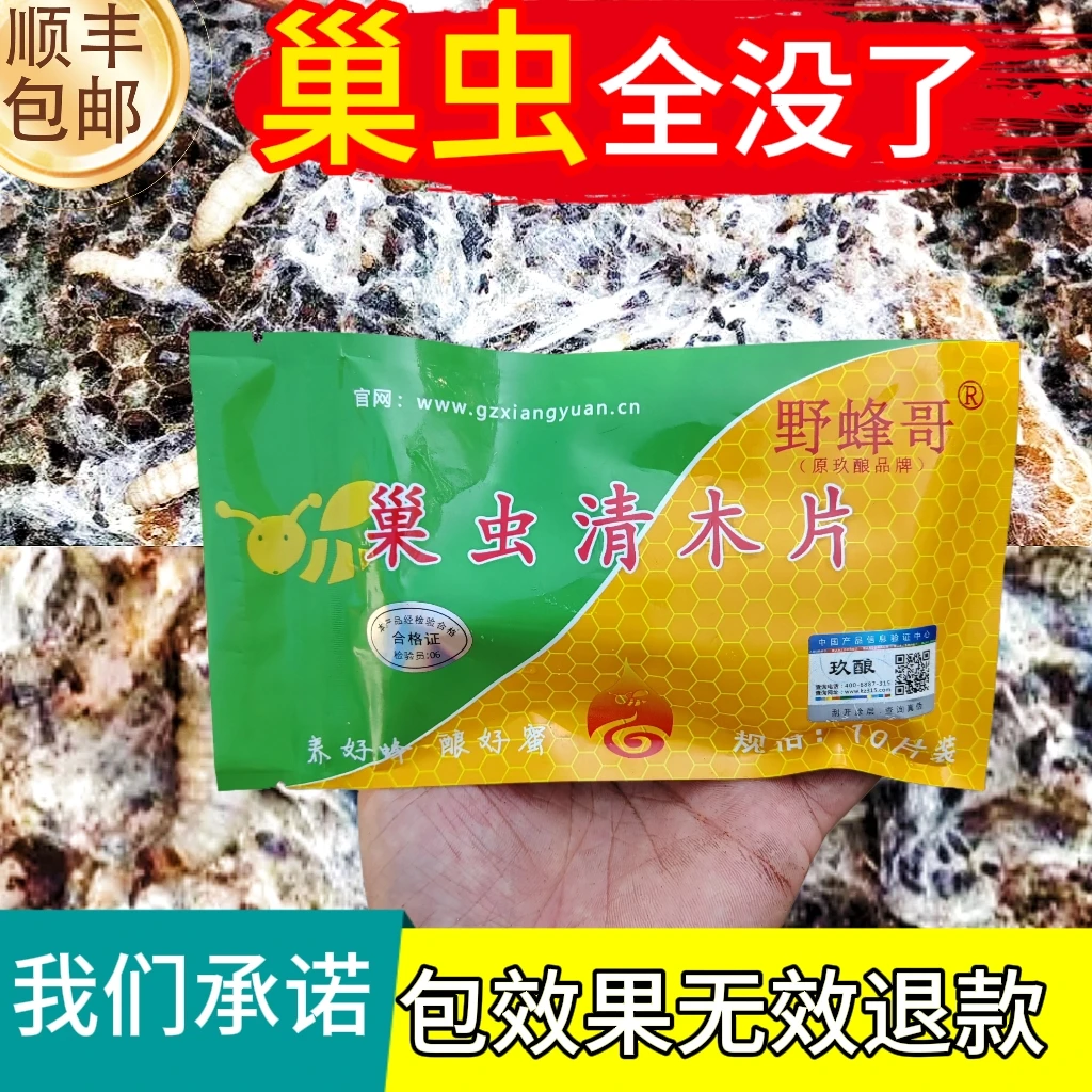 中蜂养殖防虫清木片养蜂除虫块