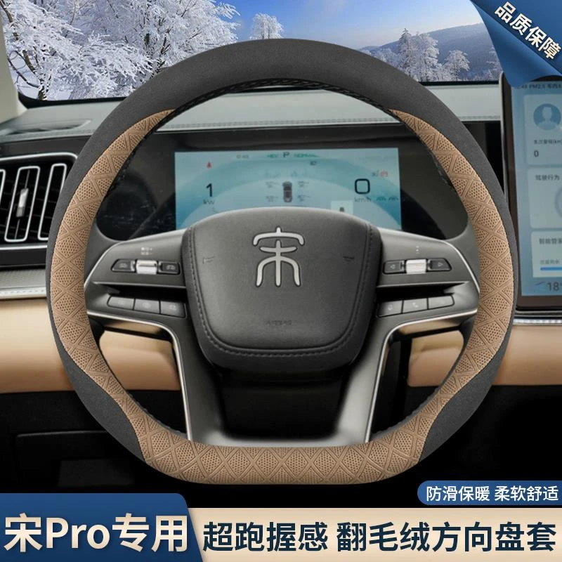 2025款比亚迪宋pro方向盘套25款二代宋prodmi车内饰用品翻毛把套