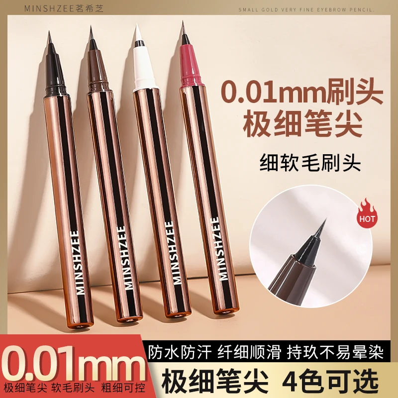 彩色眼线液笔女不晕染防水防汗持久极细白色画下睫毛下至胶笔神器