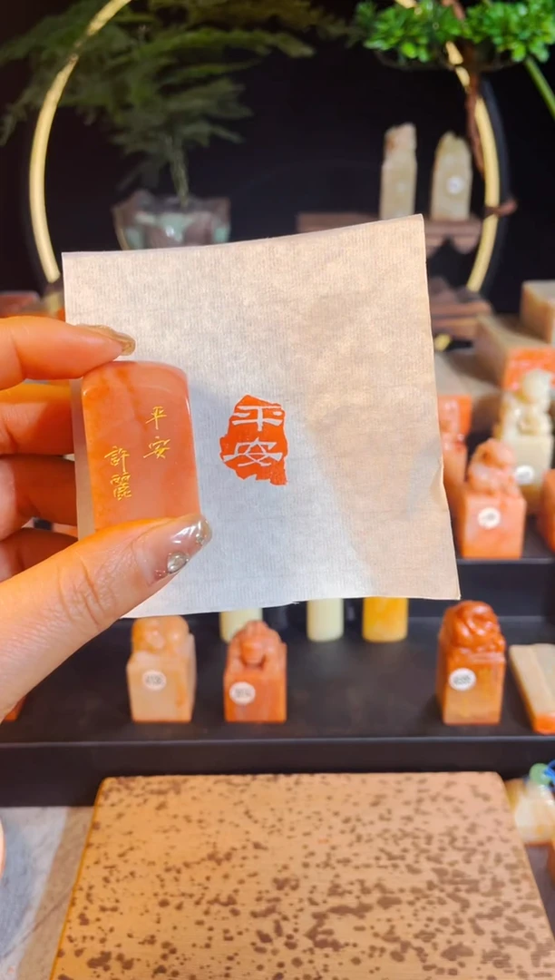【闪购商品】书法手工篆刻《平安》