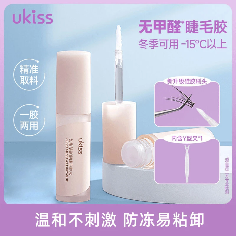 ukiss假睫毛胶水不易敏正品超粘持久速干型美睫店专用自嫁接胶水