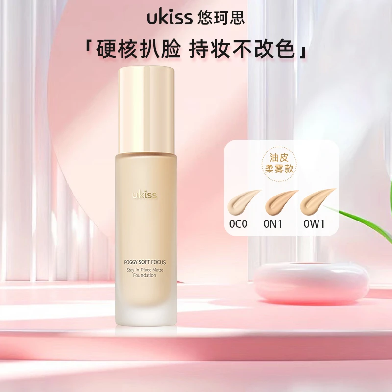 ukiss粉底液油皮干皮无瑕持妆无瑕服帖学生党裸妆秋冬妆容好物