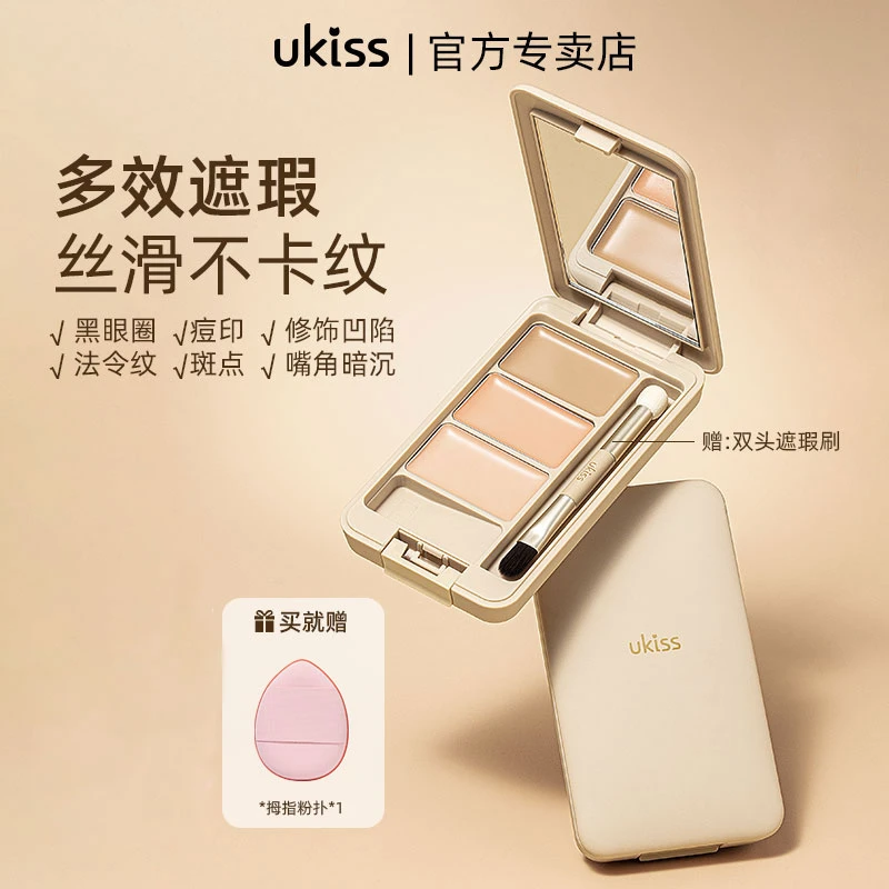 ukiss奶油修颜遮瑕膏修饰遮盖斑点黑眼圈痘印修饰遮盖斑点泪沟