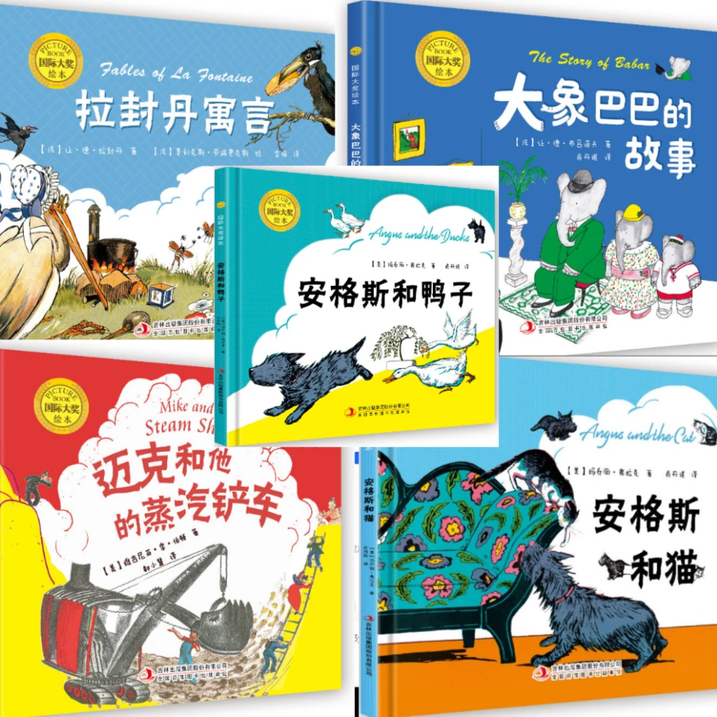 【课外读物】精装硬壳 获奖经典童书 安格斯和猫和鸭子 绘本
