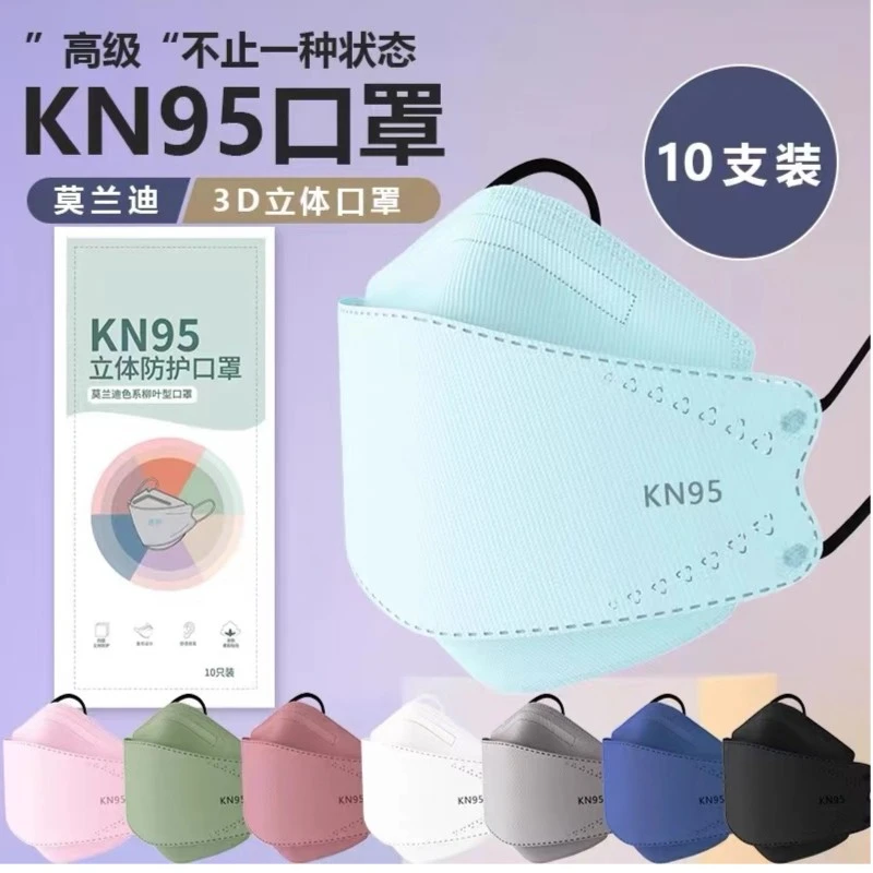 【9.9元50只】KN95立体莫兰迪彩色口罩 高颜值柳叶型口罩 四层防护
