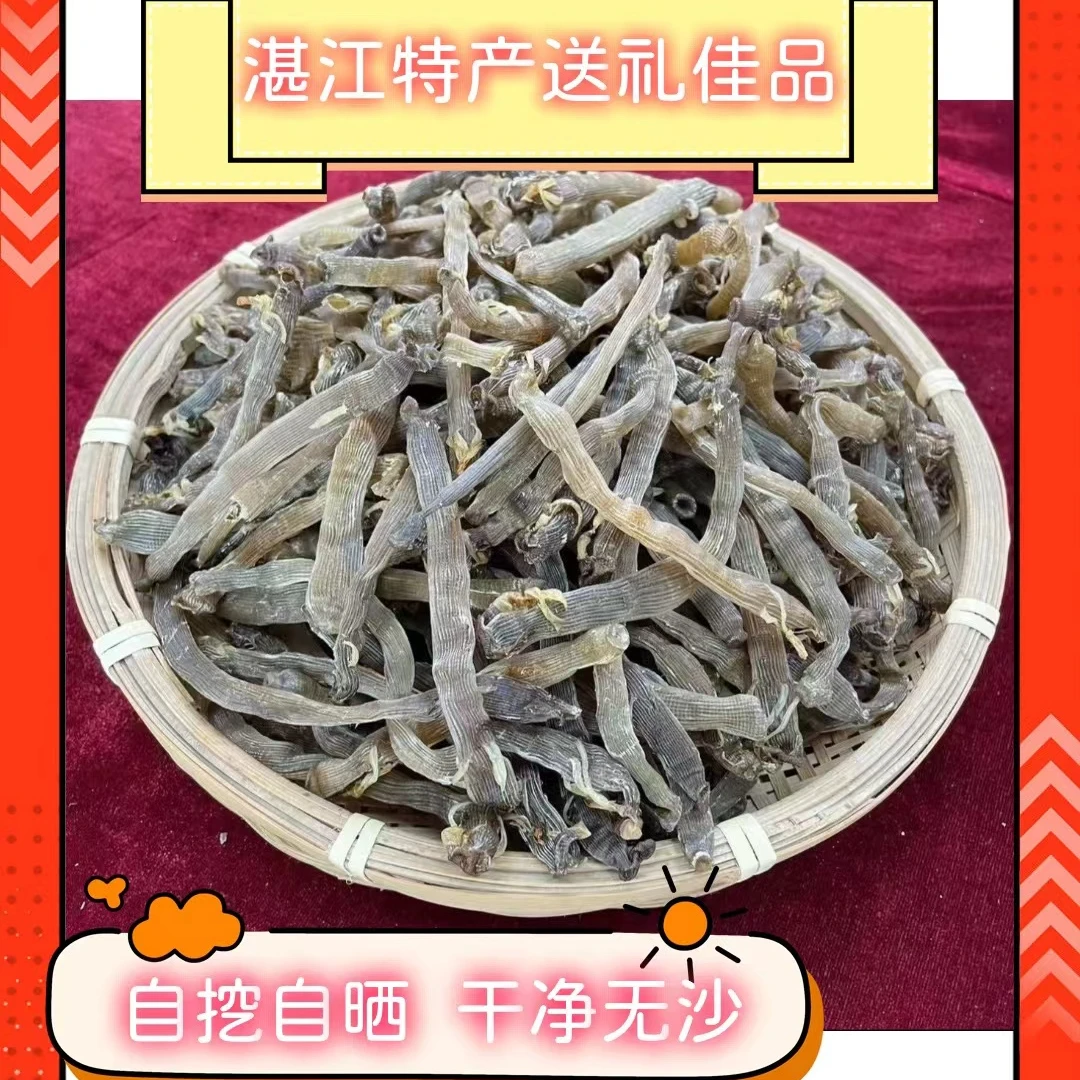 湛江黑沙虫干  海鲜干货  大沙虫干散装特产