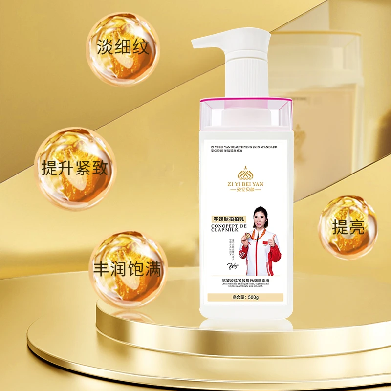 姿亿贝颜芋螺肽拍拍乳