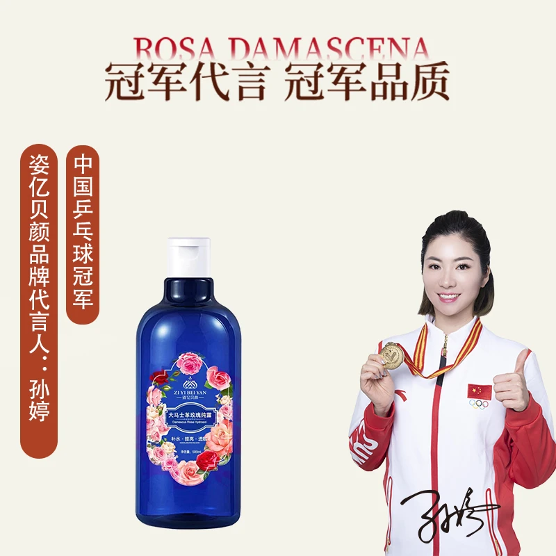 姿亿贝颜大马士革玫瑰纯露