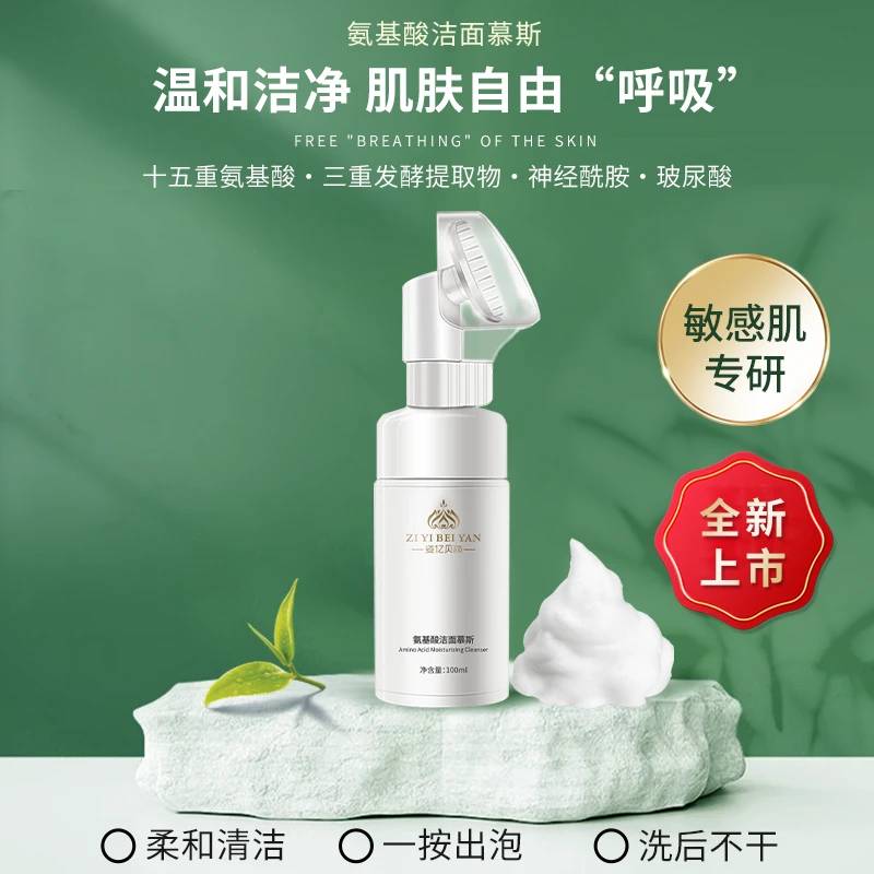 姿亿贝颜氨基酸洁面慕斯