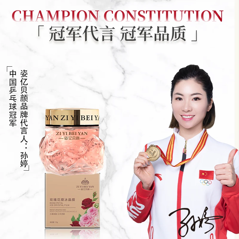 专属 姿亿贝颜玫瑰花瓣冰晶膜