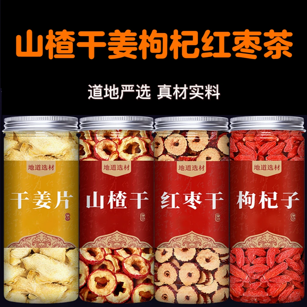 山楂干姜枸杞红枣茶山楂干精选泡茶生姜姜粉组合泡酒泡水喝罐装