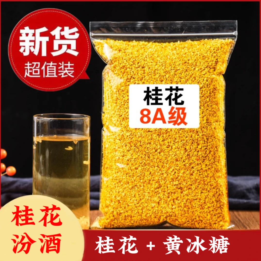 【桂花黄冰糖套装】桂花汾酒加枸杞1袋1泡一瓶泡酒干桂花黄冰糖组合