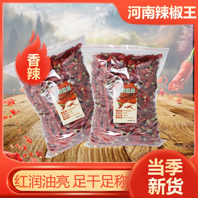 河南云禾珍香辣王河南正宗三樱椒干辣椒500g特产原产地炒菜精选