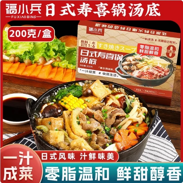 日式寿喜锅料汁调料包200g汤底料家用寿喜烧酱油汁火锅汤料调味汁