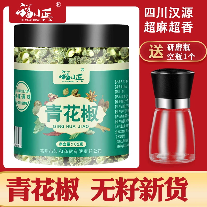 罐装青麻椒特麻藤椒四川瓶装汉源麻椒绿麻椒干青花椒粉香料调料