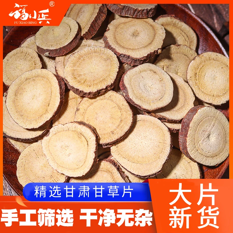 甘肃甘草黄芪切片泡水100克500克包邮甘草生甘草泡茶浓郁天然大片