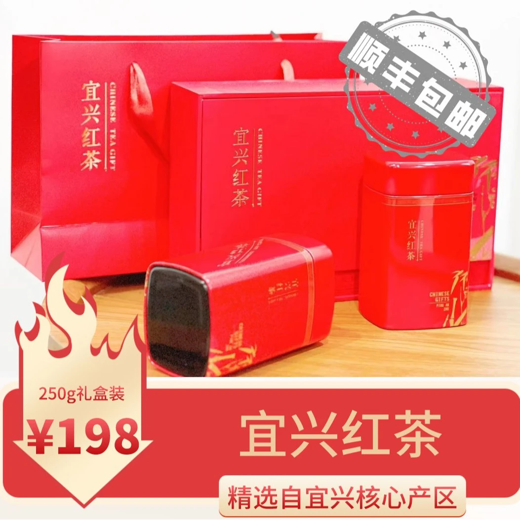 宜兴红茶 阳羡红茶 精选自宜兴核心产区 冲泡简单 口味甘甜