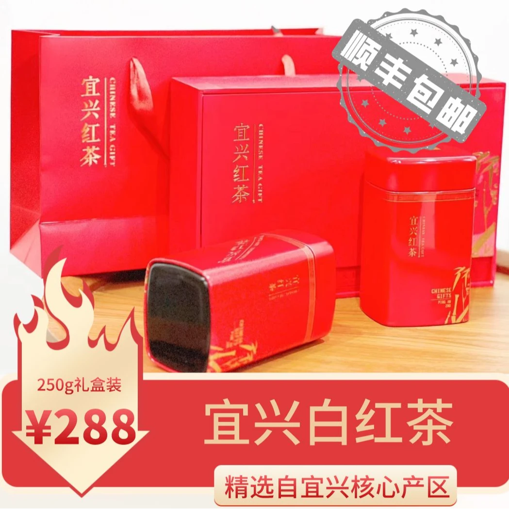 宜兴红茶 白红茶 匠人制茶 精选自宜兴核心产区 口感醇香