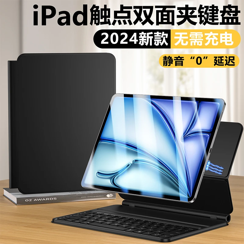 竞闪iPad双面夹键盘充电触点皮套平板电脑磁吸蓝牙妙控键盘保护套
