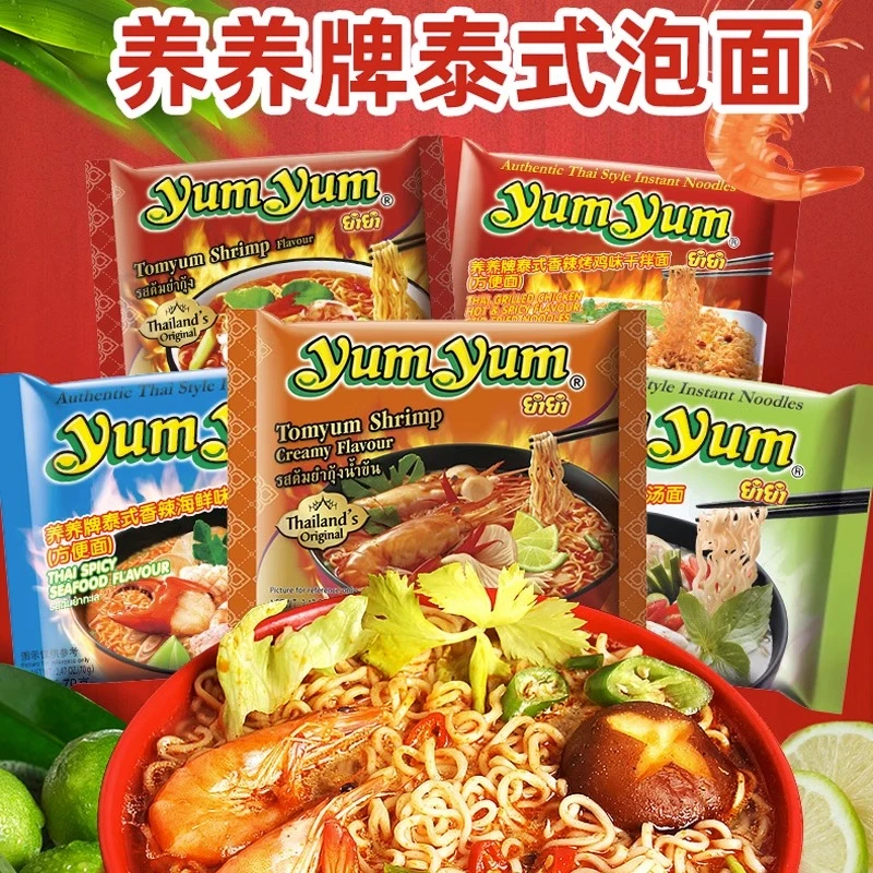泰国养养牌冬阴功酸辣虾拉面yumyum方便面泰式冬荫功泡面正宗