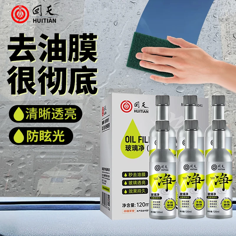 玻璃净油膜去除剂汽车油膜强力去污雨天油膜清除视野清晰行车安全