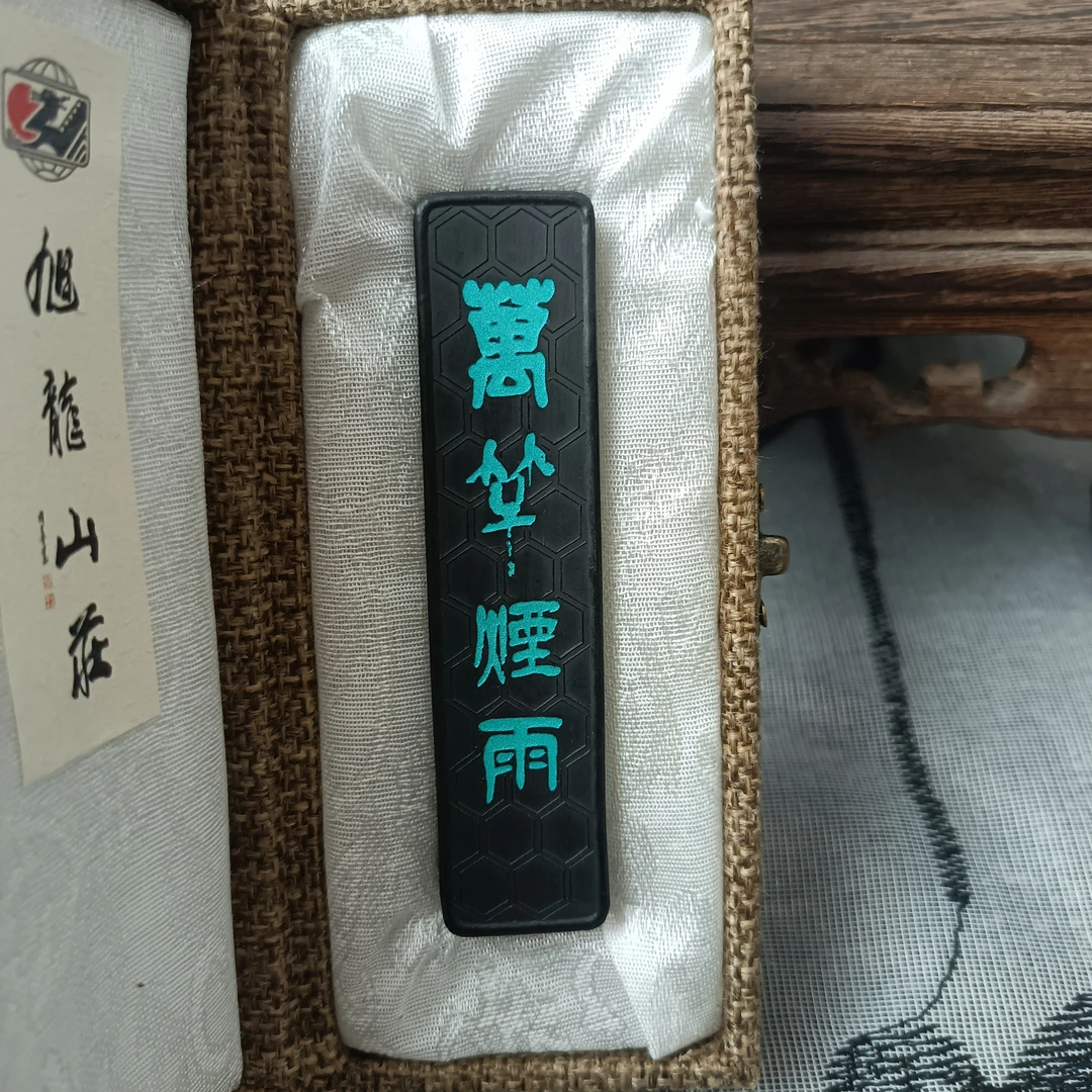 31.7克徽州玄之斋古法纯松烟墨 万竿烟雨 特价 尺寸:9/2/1.1cm。