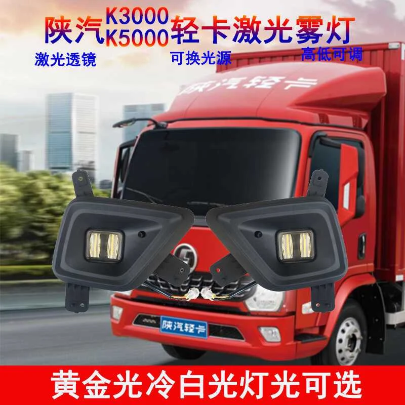德龙轻卡K3000雾灯K5000前雾灯总成LED杠灯防雾灯超亮改装大灯