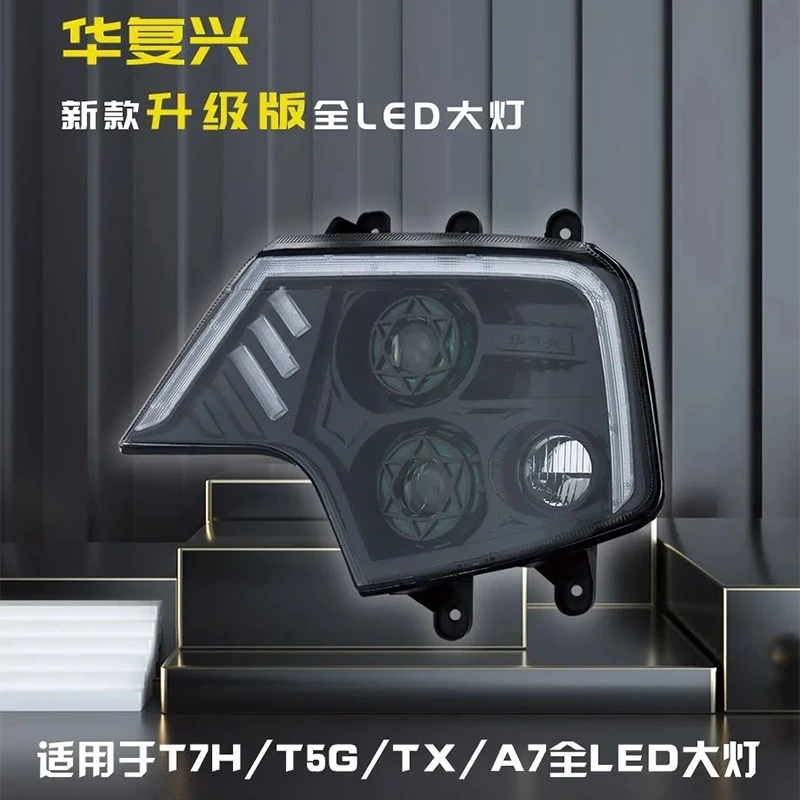 适用重汽豪沃T7H T7 A7 T5G T6GTX大灯总成LED原厂改装透镜前照灯