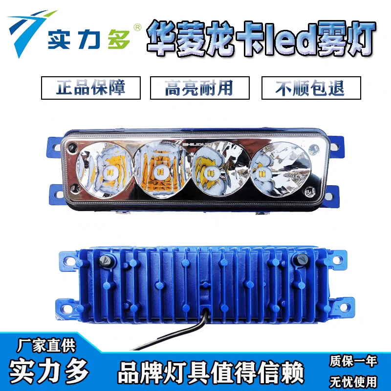 实力多东风柳汽龙卡led超亮前防雾灯总成华菱重卡电子前大灯配件