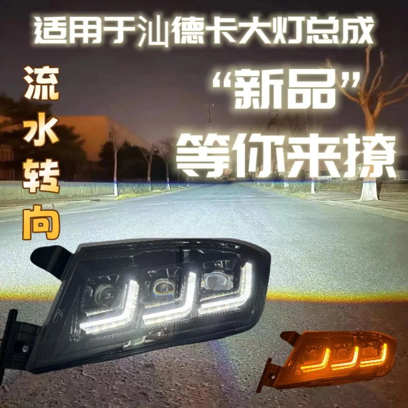 适用汕德卡大灯g7c7hc9h总成激光三透镜全LED超亮前照灯改装