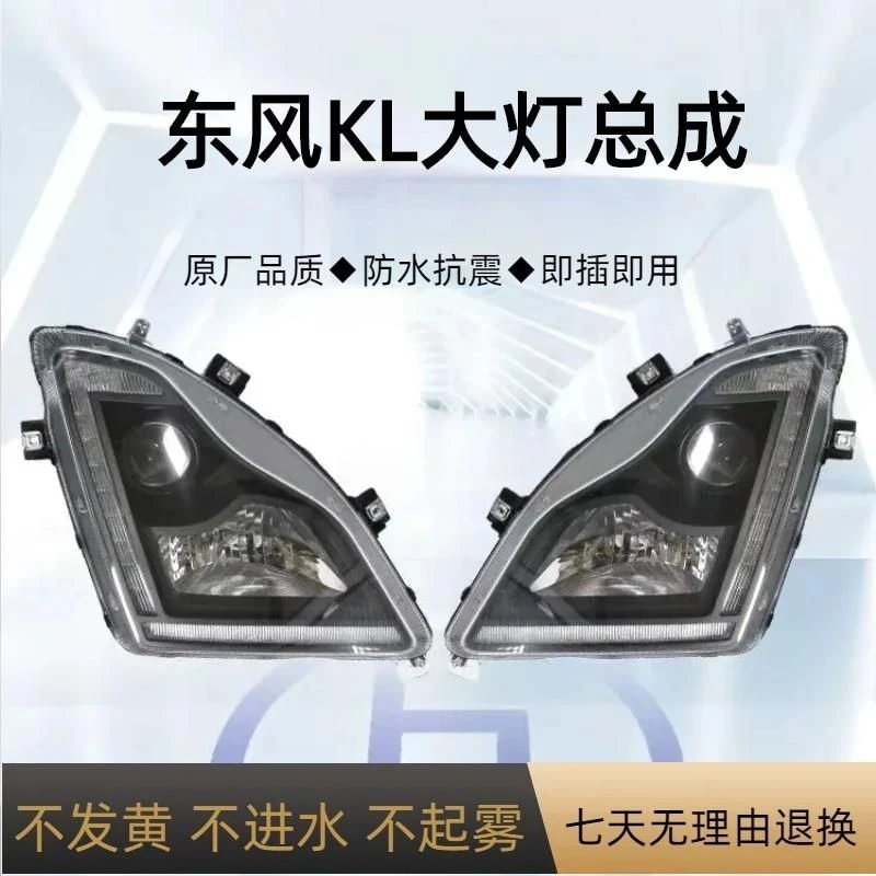 适用于东风天龙KL大灯总成原装正品原厂天龙KL前照灯左右照明大灯