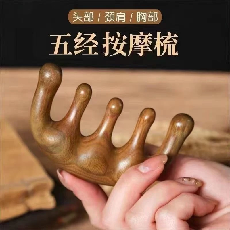 檀木按摩梳五齿疏通经络正品头部木梳头疗按摩梳脸部眼部头皮按摩