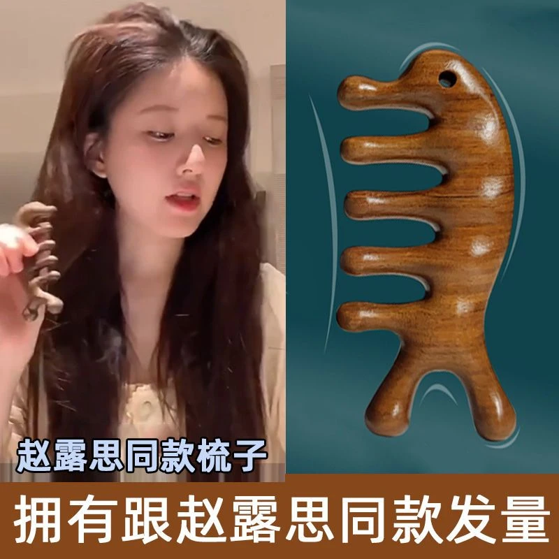 【特价】赵露思同款梳子檀木按摩梳男女通用经络按摩梳海豚按摩梳