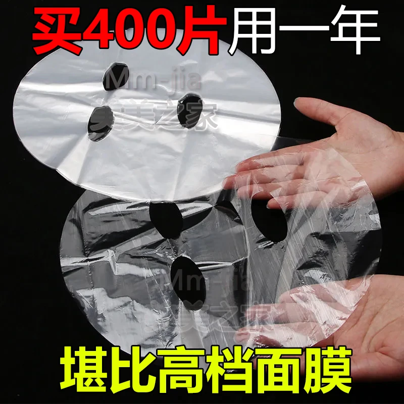 保鲜面膜贴一次性保鲜膜面膜贴透明美容院水疗超薄面部塑料面膜纸