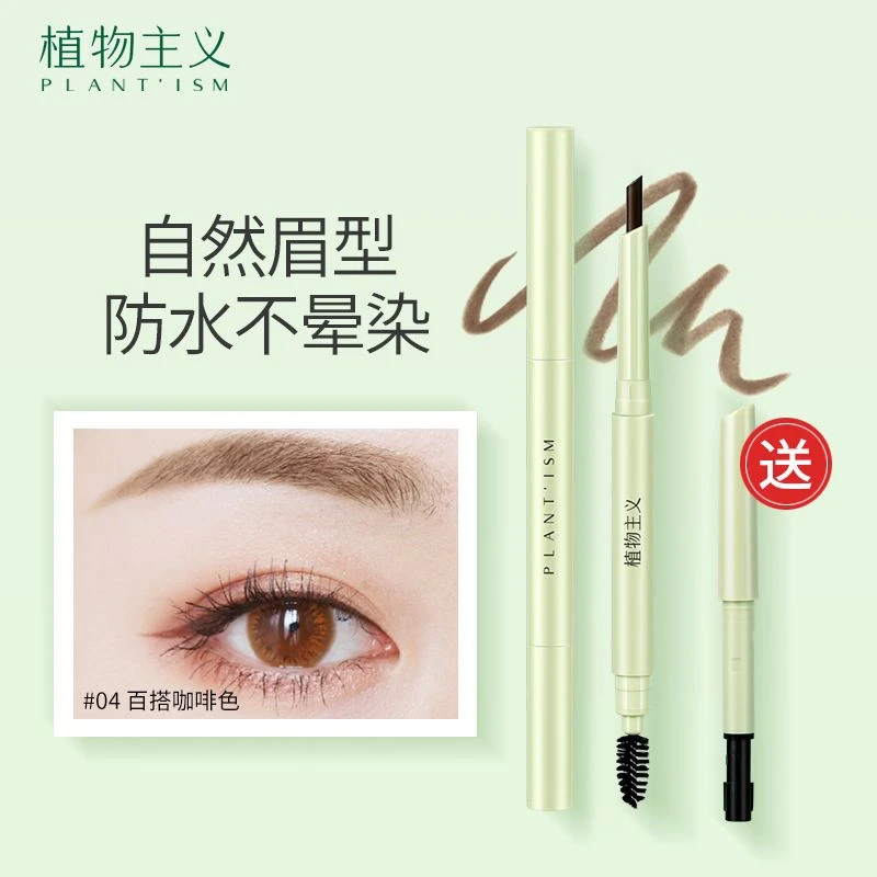 植物主义首乌双头眉笔无添加准孕妇眉笔防水防汗持久不晕染眉笔