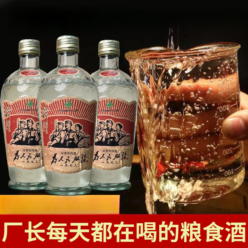 金家园中国供销社1973款为人民服务酒整箱6瓶52度425ml