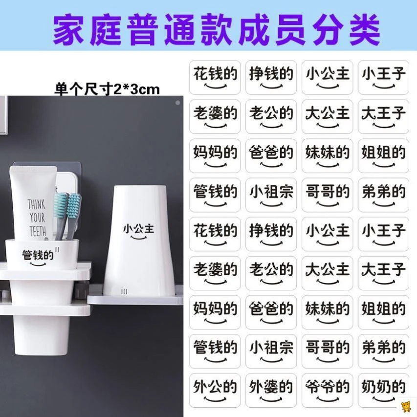 家庭成员称呼贴纸爸爸妈妈宝宝洗脸盆牙刷杯水杯提示分类标签防水