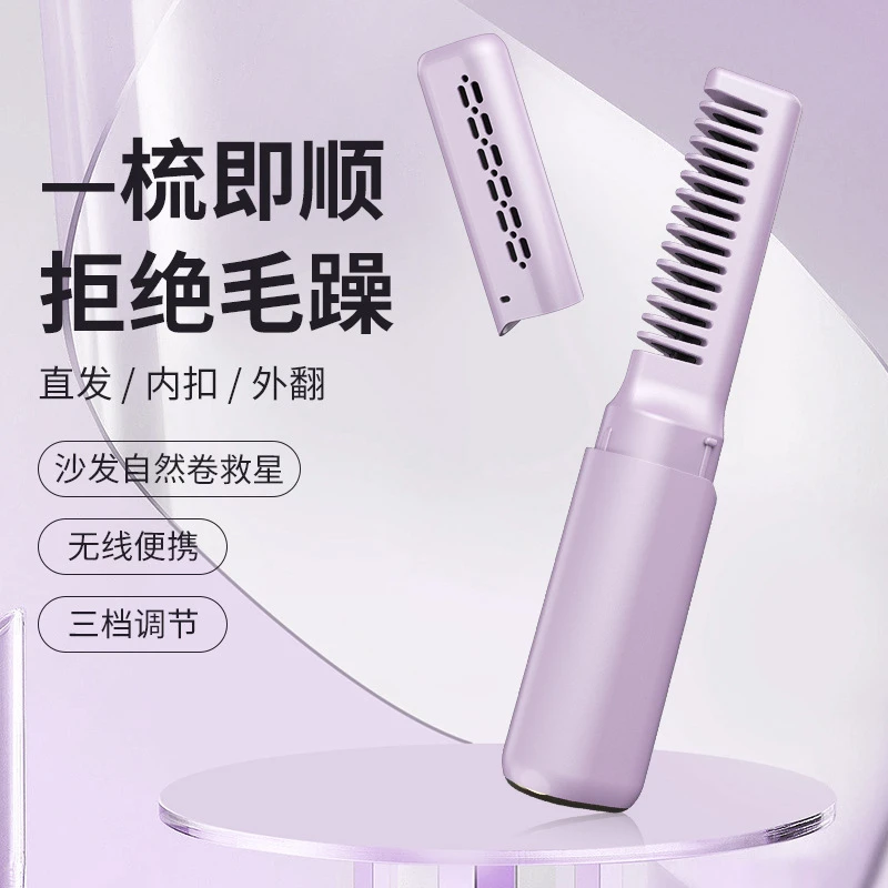 新款无线直发梳家用寝室便携迷你直发梳充电款直发器